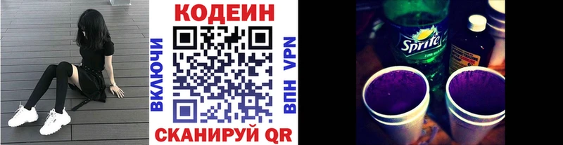 Кодеиновый сироп Lean напиток Lean (лин) Лабинск